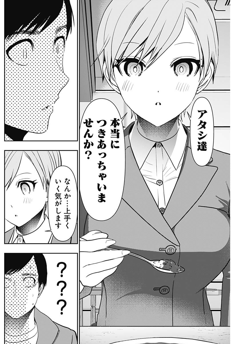 バツハレ Chap 90 - Next Chap 91
