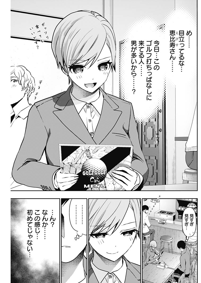 バツハレ Chap 90 - Next Chap 91
