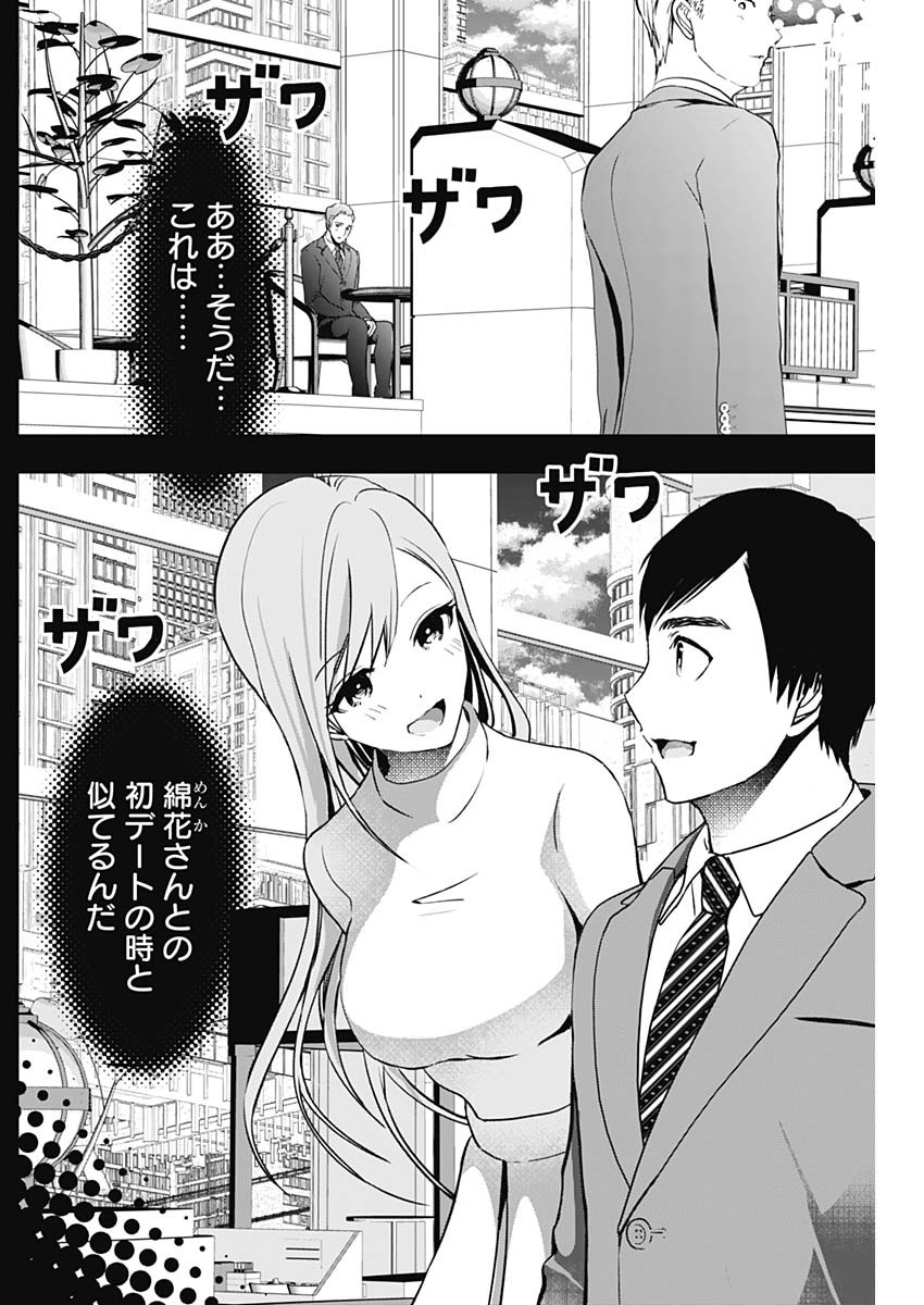 バツハレ Chap 90 - Next Chap 91