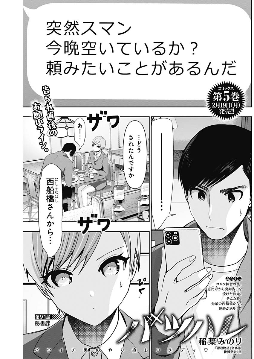 バツハレ Chap 91 - Next Chap 92