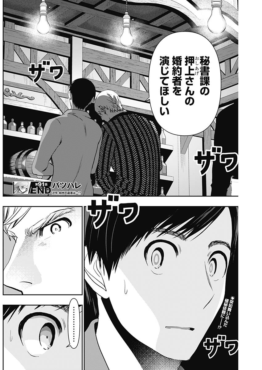 バツハレ Chap 91 - Next Chap 92