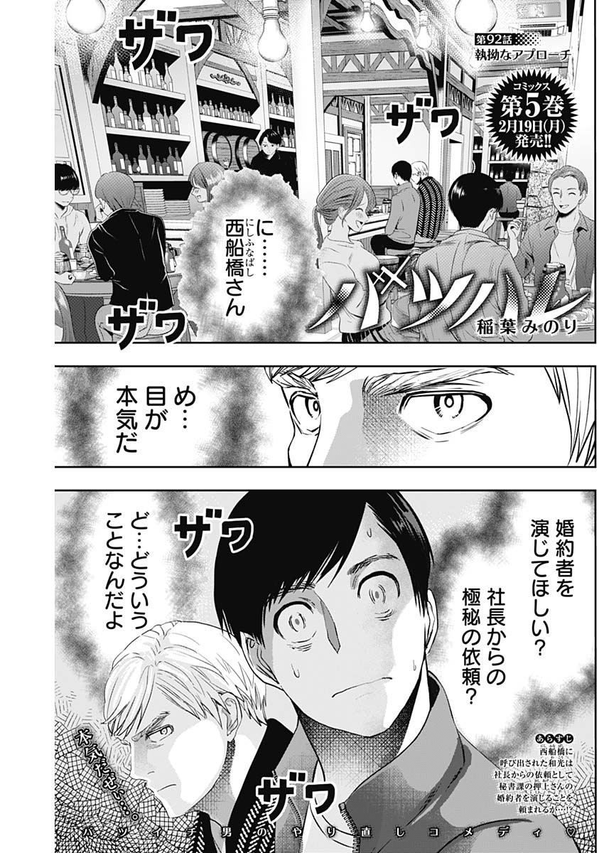 バツハレ Chap 92 - Next Chap 93