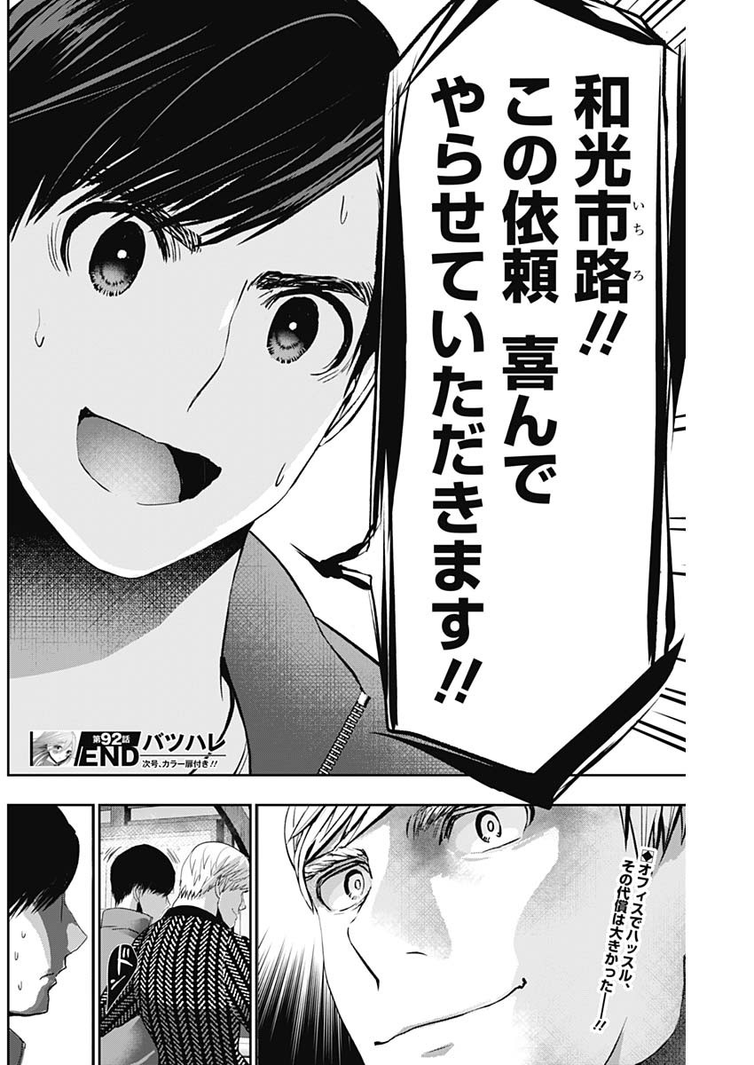 バツハレ Chap 92 - Next Chap 93