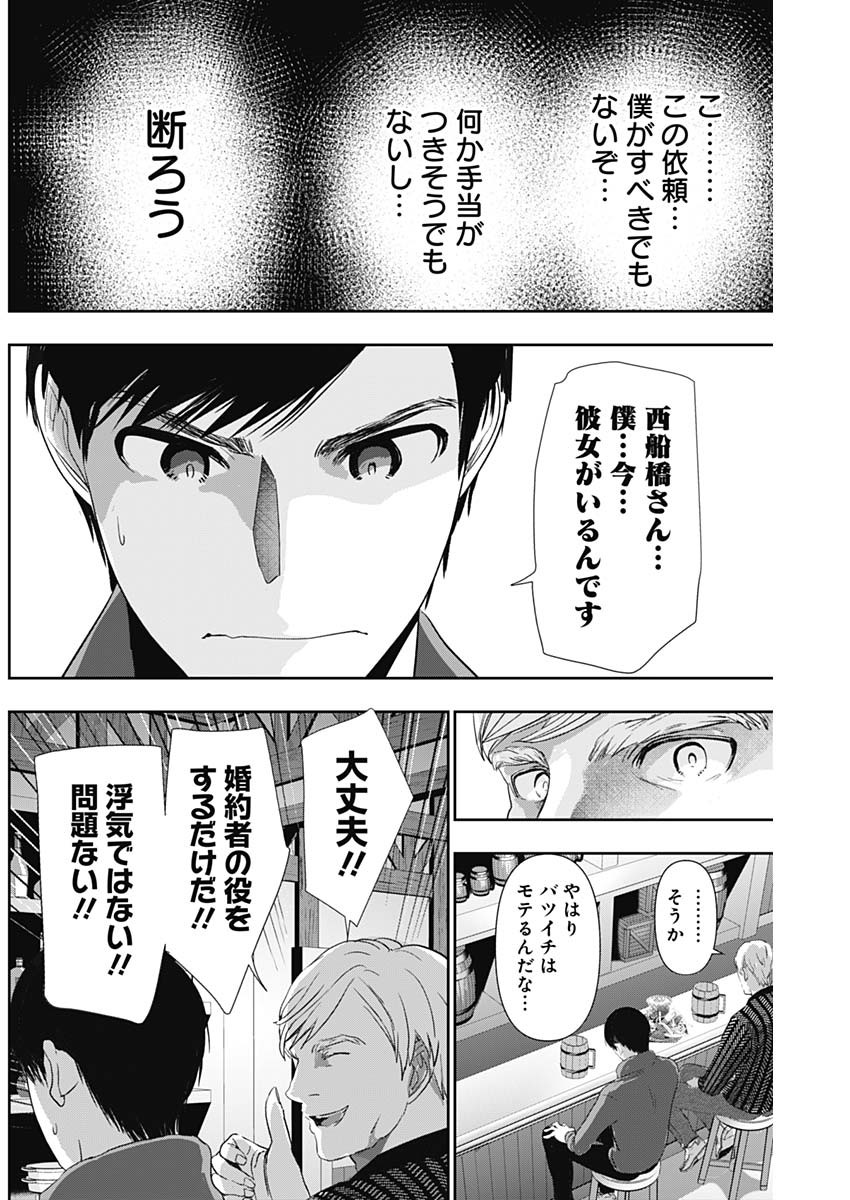 バツハレ Chap 92 - Next Chap 93