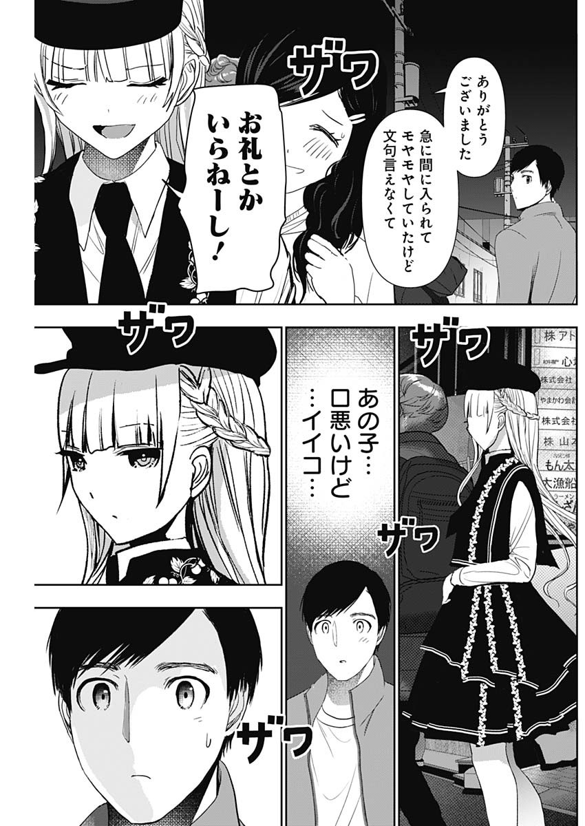 バツハレ Chap 93 - Next Chap 94