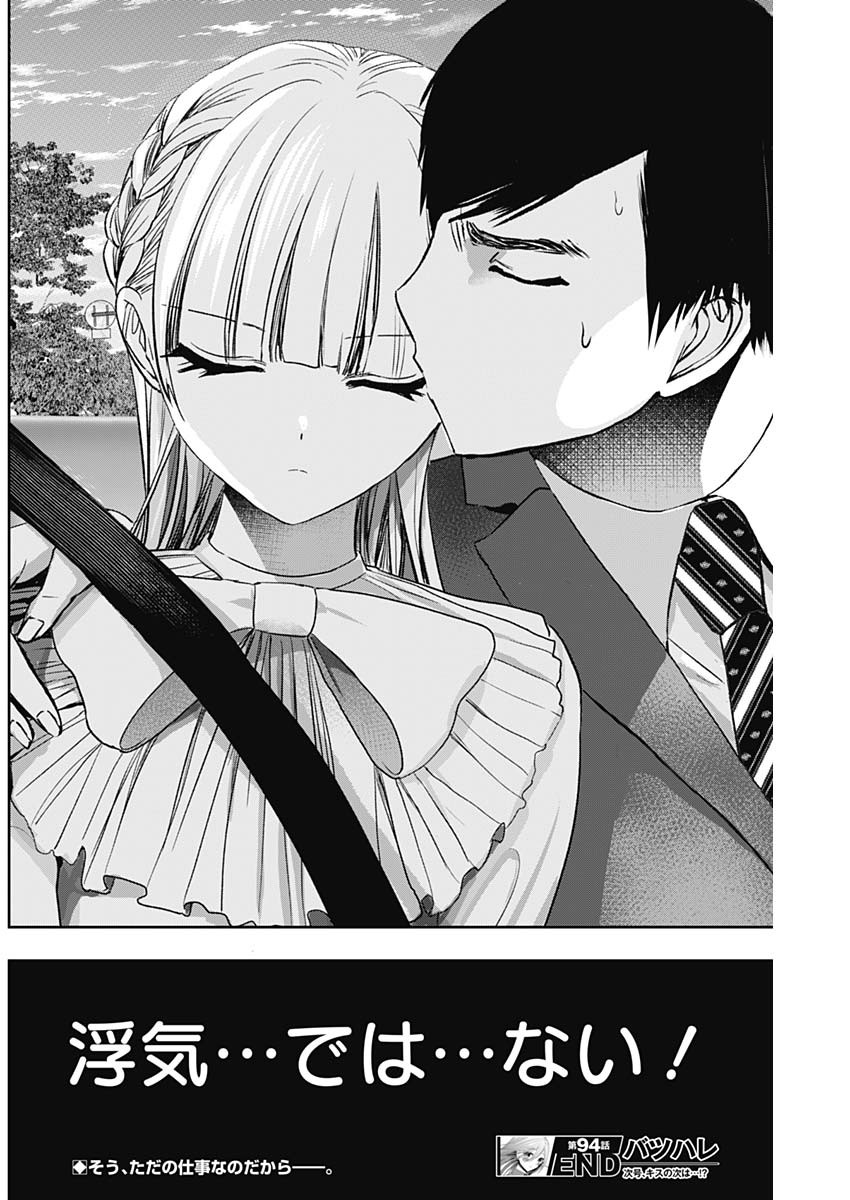 バツハレ Chap 94 - Next Chap 95