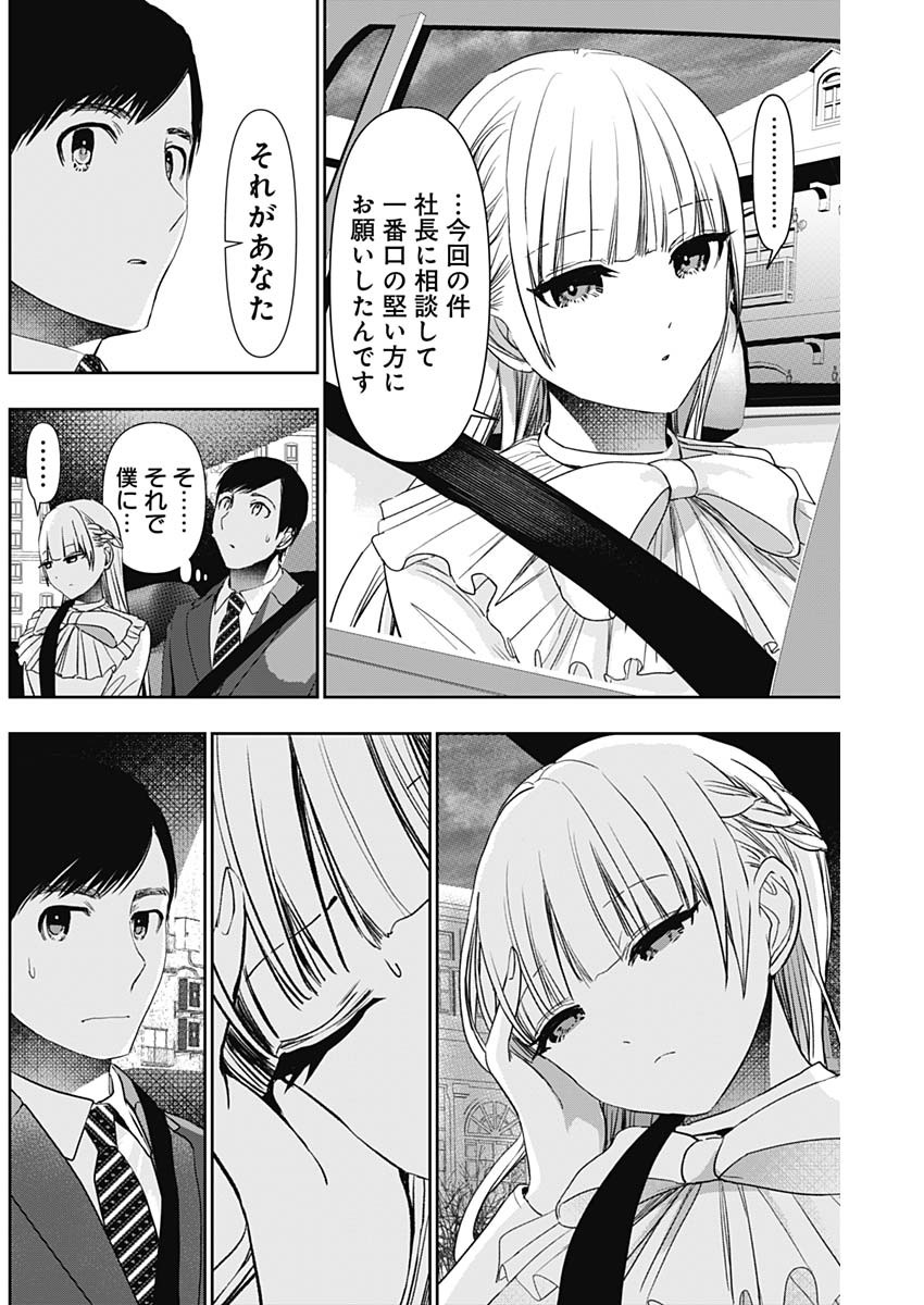 バツハレ Chap 94 - Next Chap 95