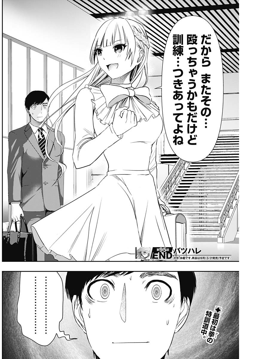 バツハレ Chap 95 - Next Chap 96