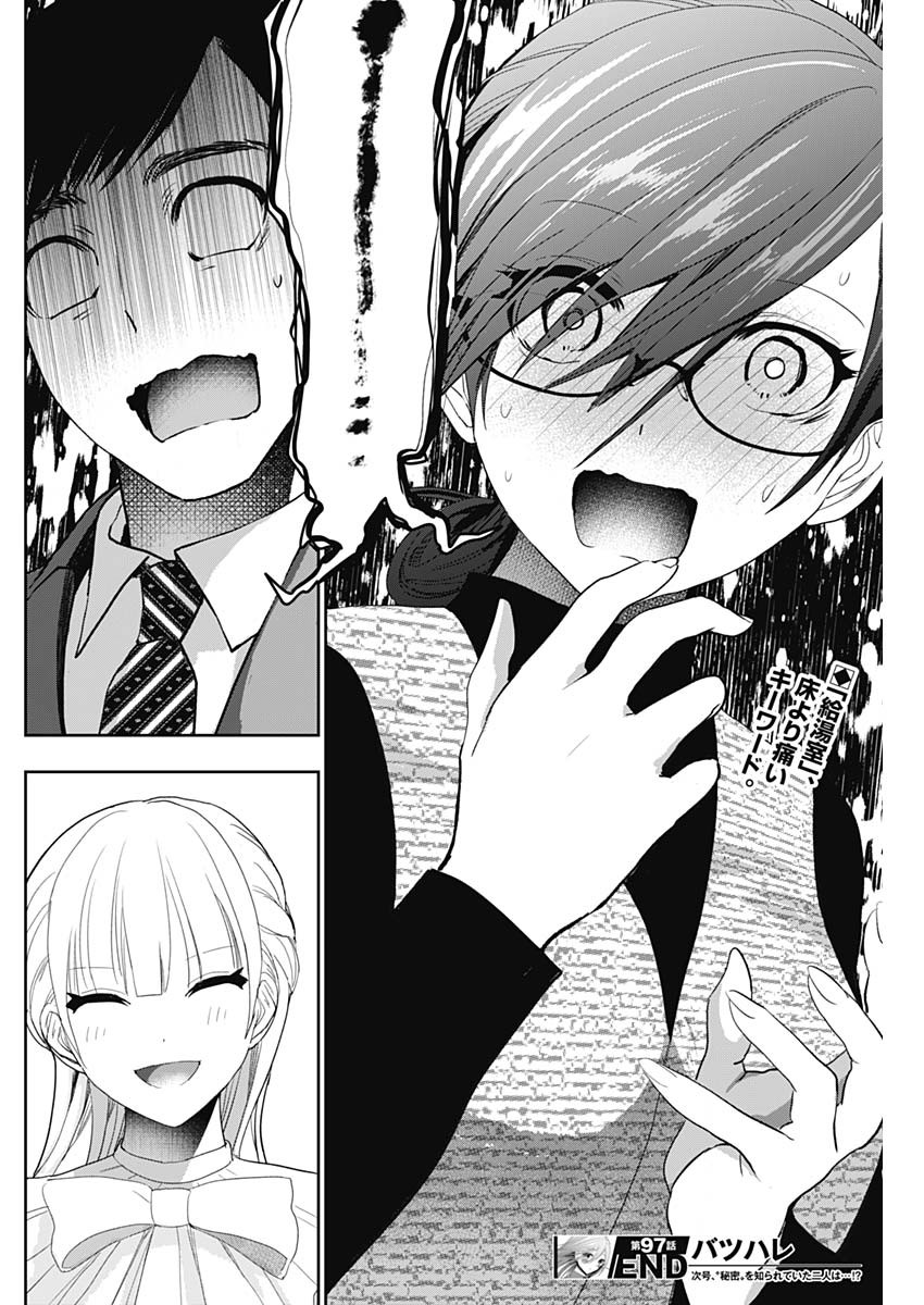 バツハレ Chap 97 - Next Chap 98