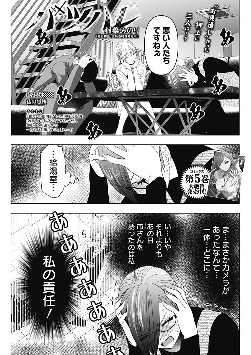 バツハレ Chap 98 - Next Chap 99