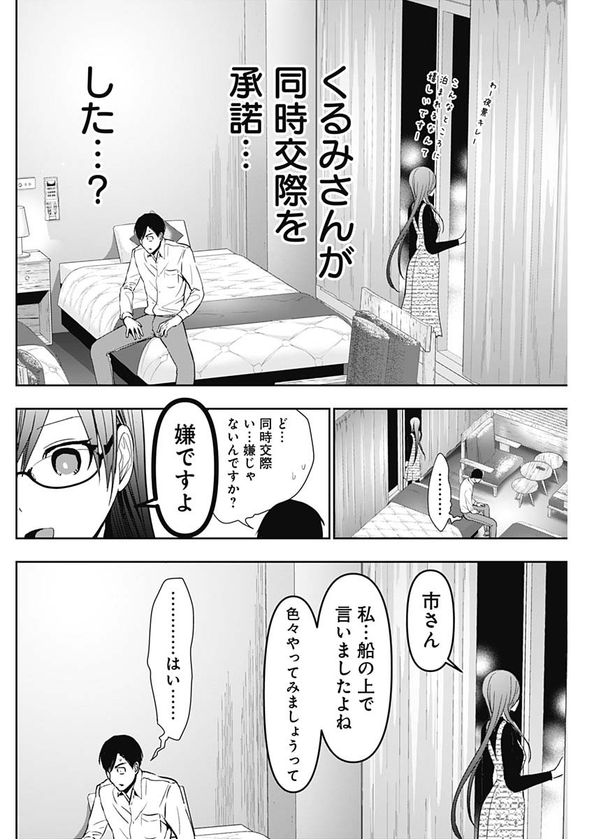 バツハレ Chap 98 - Next Chap 99