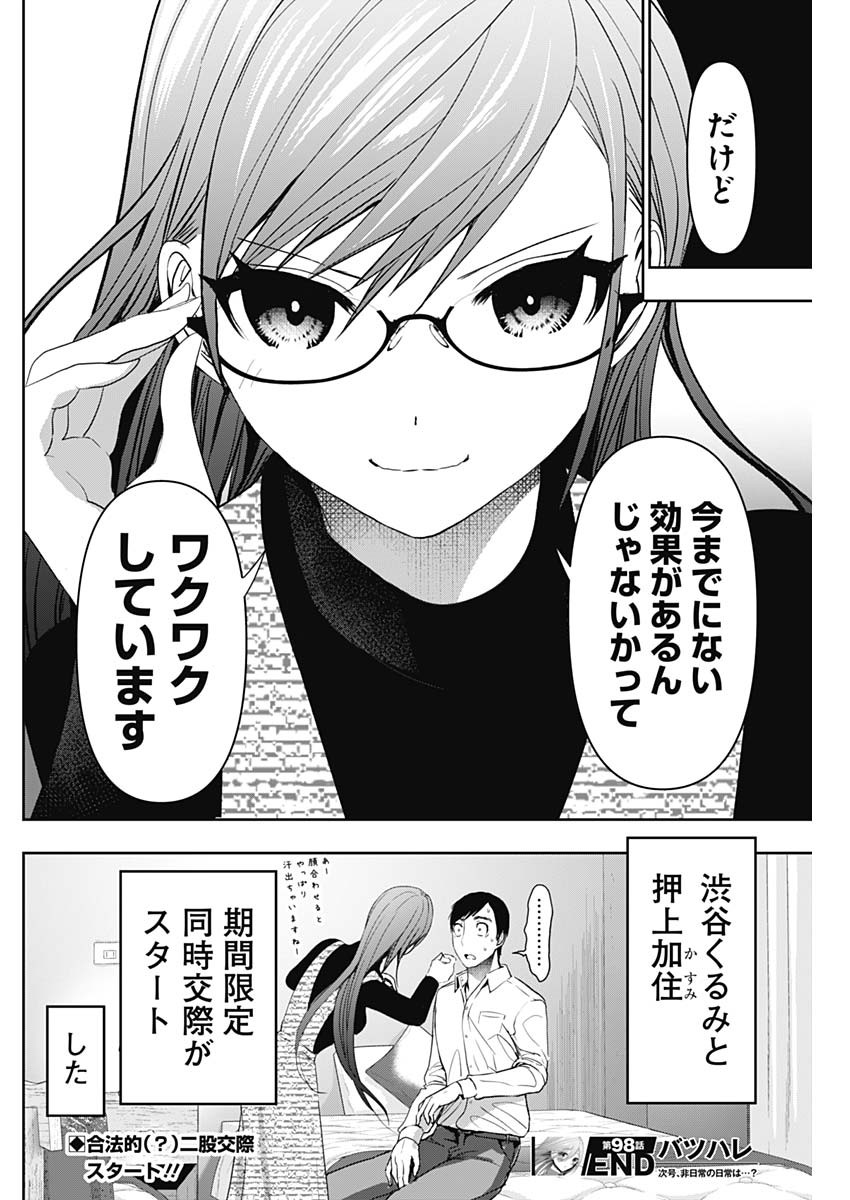 バツハレ Chap 98 - Next Chap 99