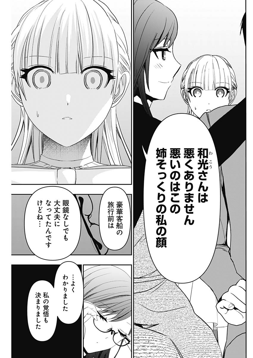 バツハレ Chap 98 - Next Chap 99