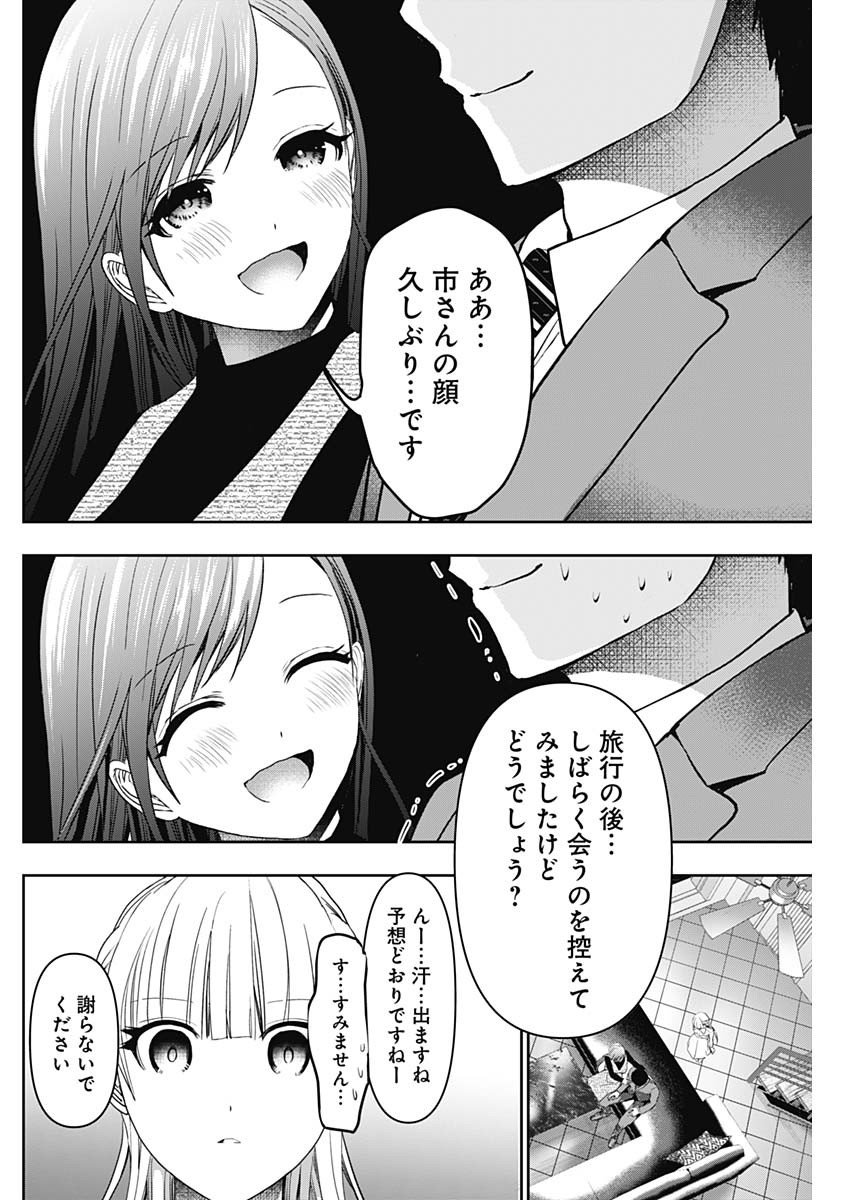 バツハレ Chap 98 - Next Chap 99