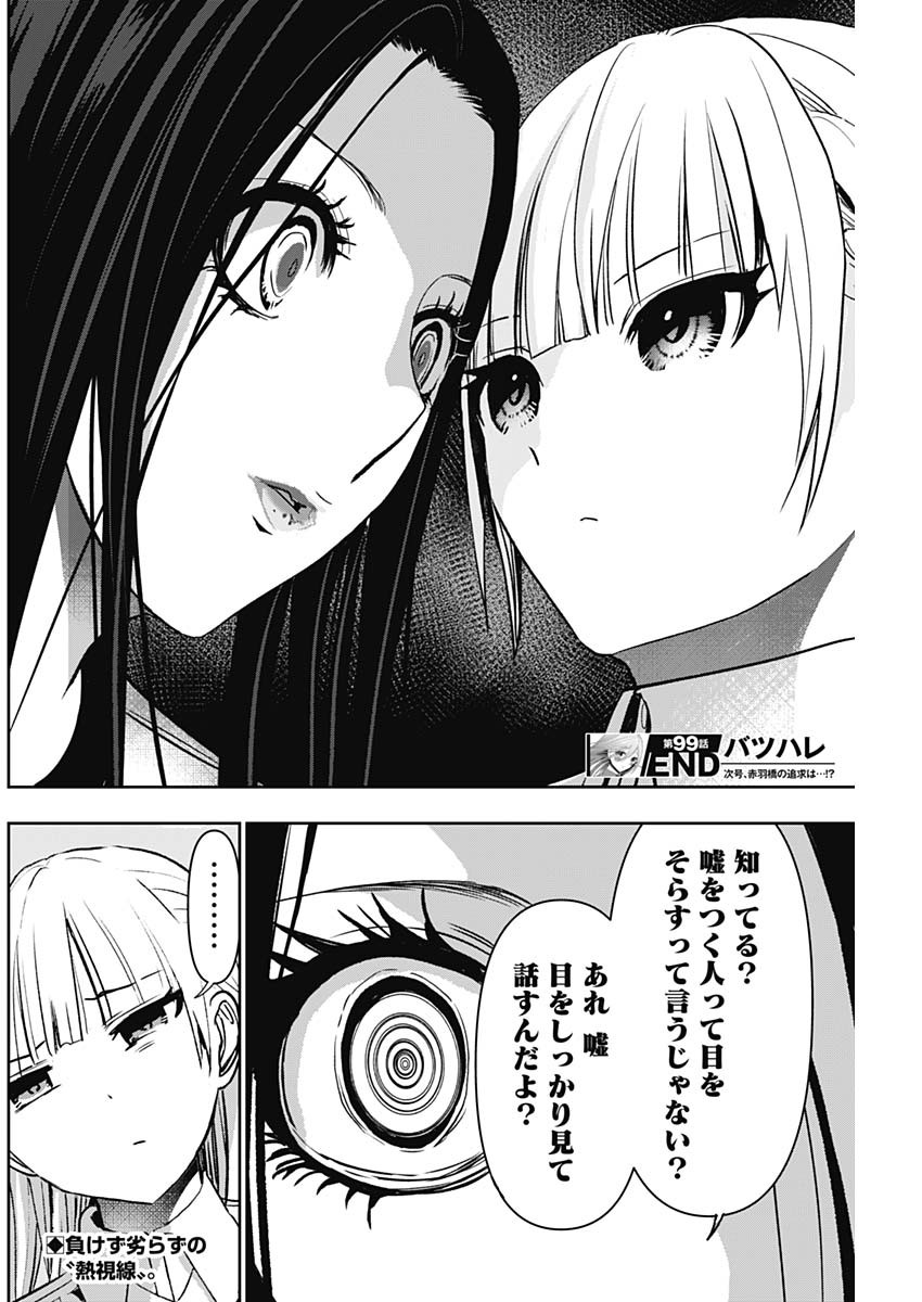 バツハレ Chap 99 - Next Chap 100