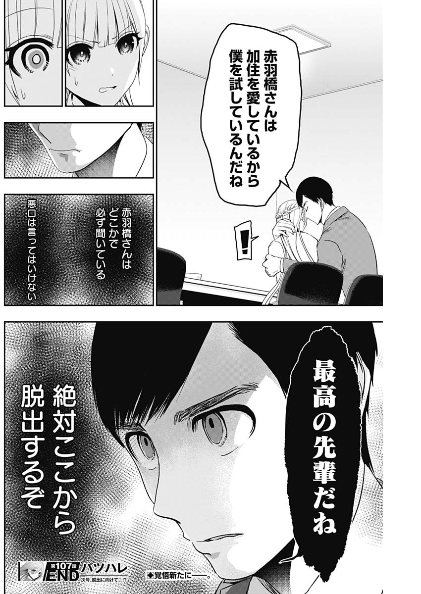 バツハレ Chap 107 - Next Chap 108