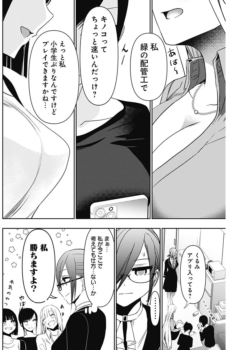 バツハレ Chap 107 - Next Chap 108