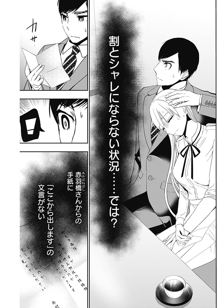 バツハレ Chap 107 - Next Chap 108