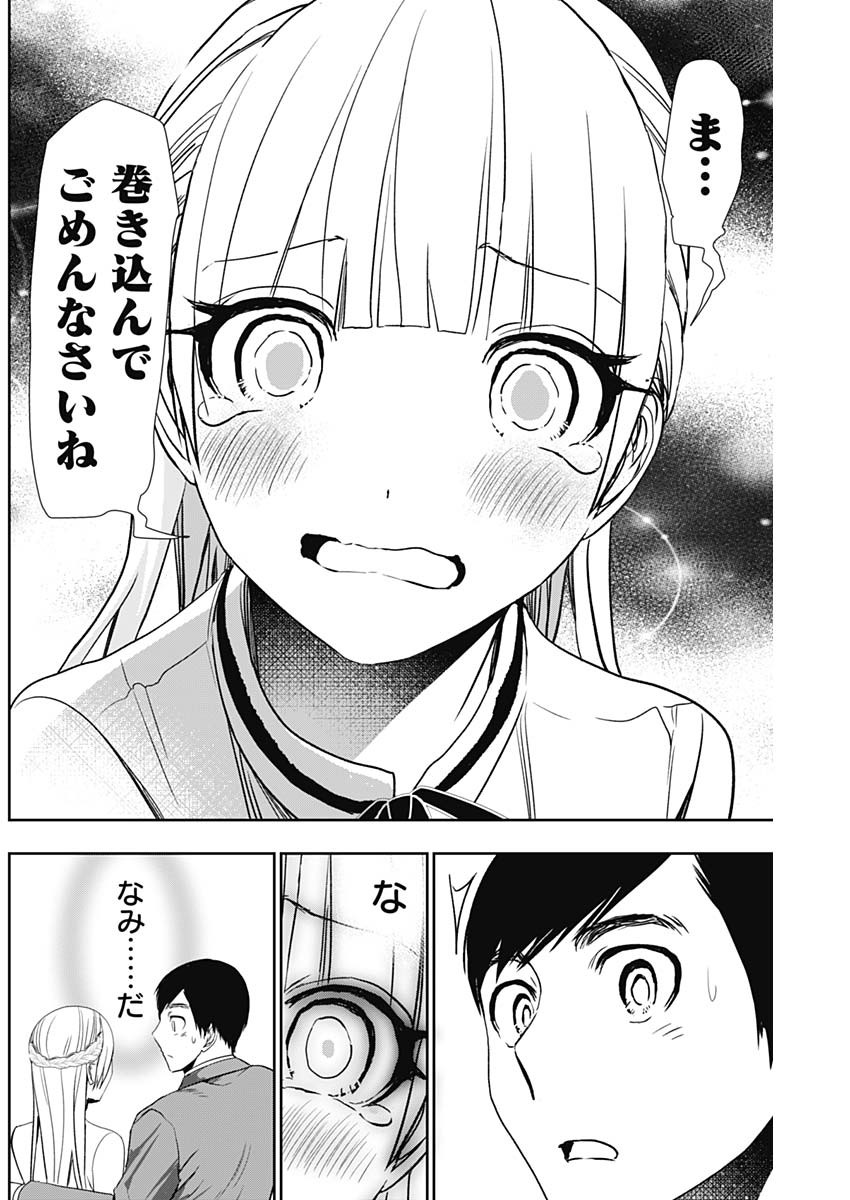 バツハレ Chap 107 - Next Chap 108