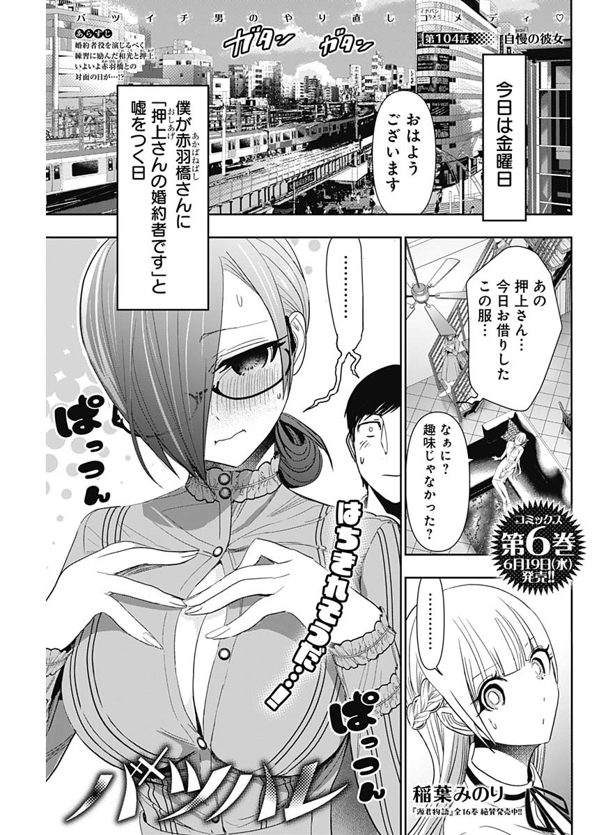バツハレ Chap 104 - Next Chap 105