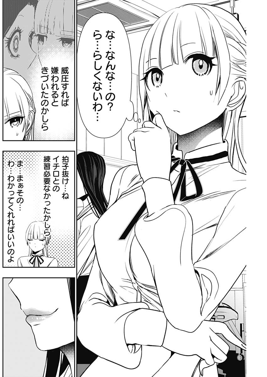 バツハレ Chap 104 - Next Chap 105