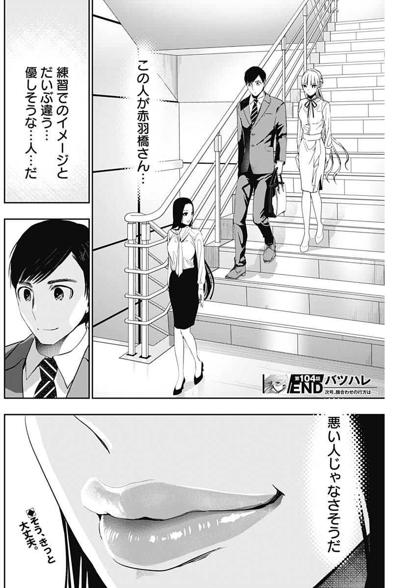 バツハレ Chap 104 - Next Chap 105