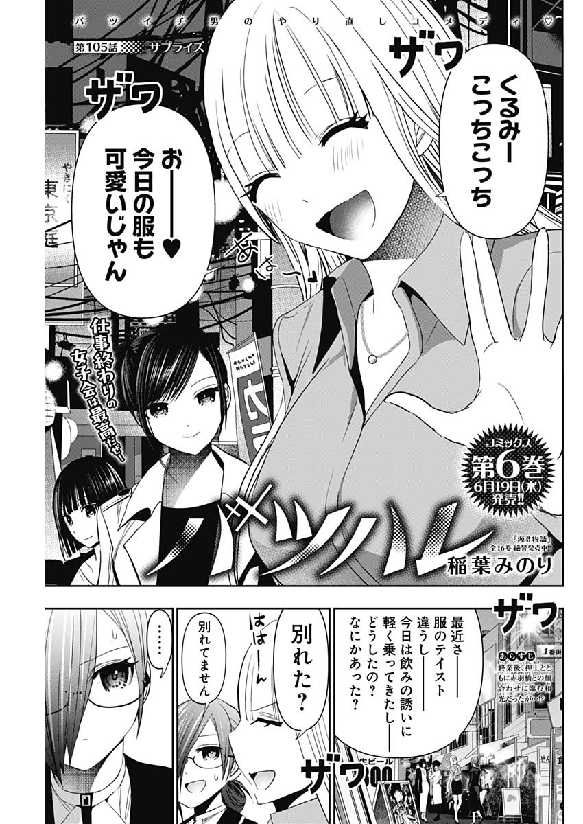 バツハレ Chap 105 - Next Chap 106