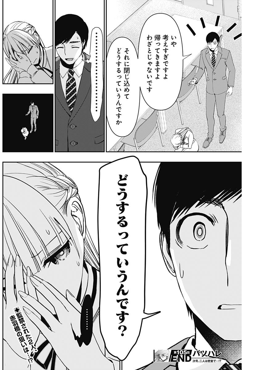 バツハレ Chap 105 - Next Chap 106