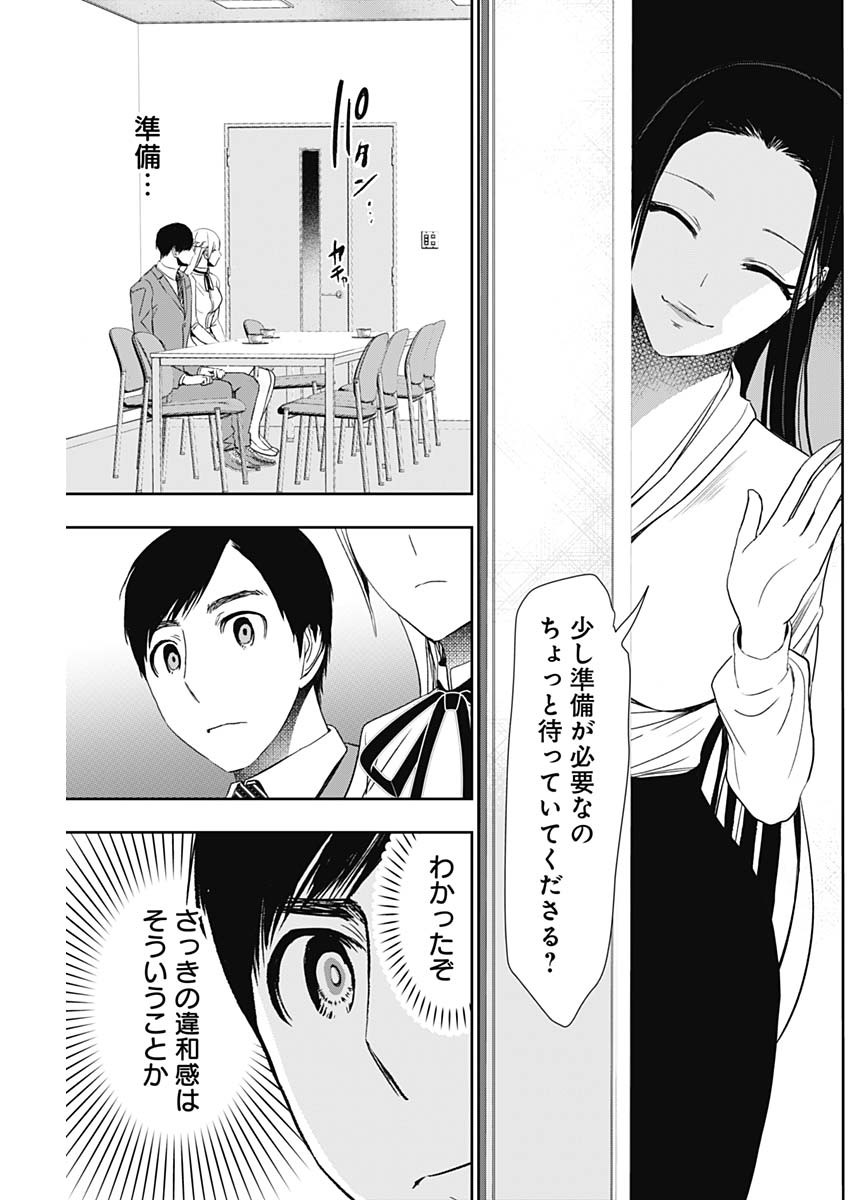 バツハレ Chap 105 - Next Chap 106