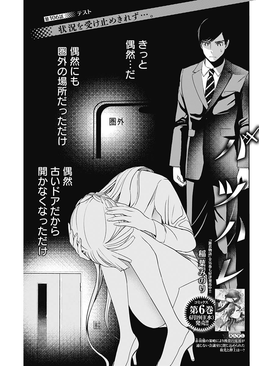 バツハレ Chap 106 - Next Chap 107