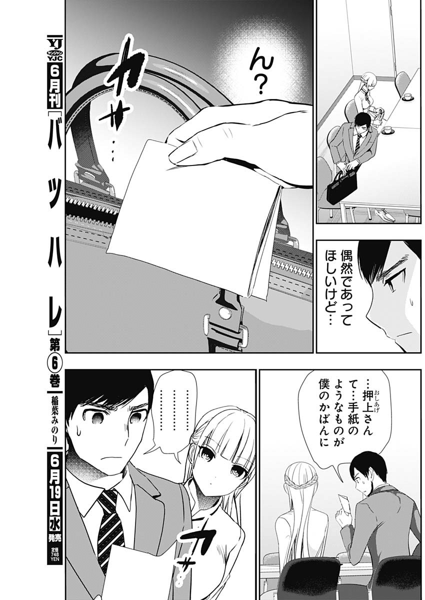 バツハレ Chap 106 - Next Chap 107