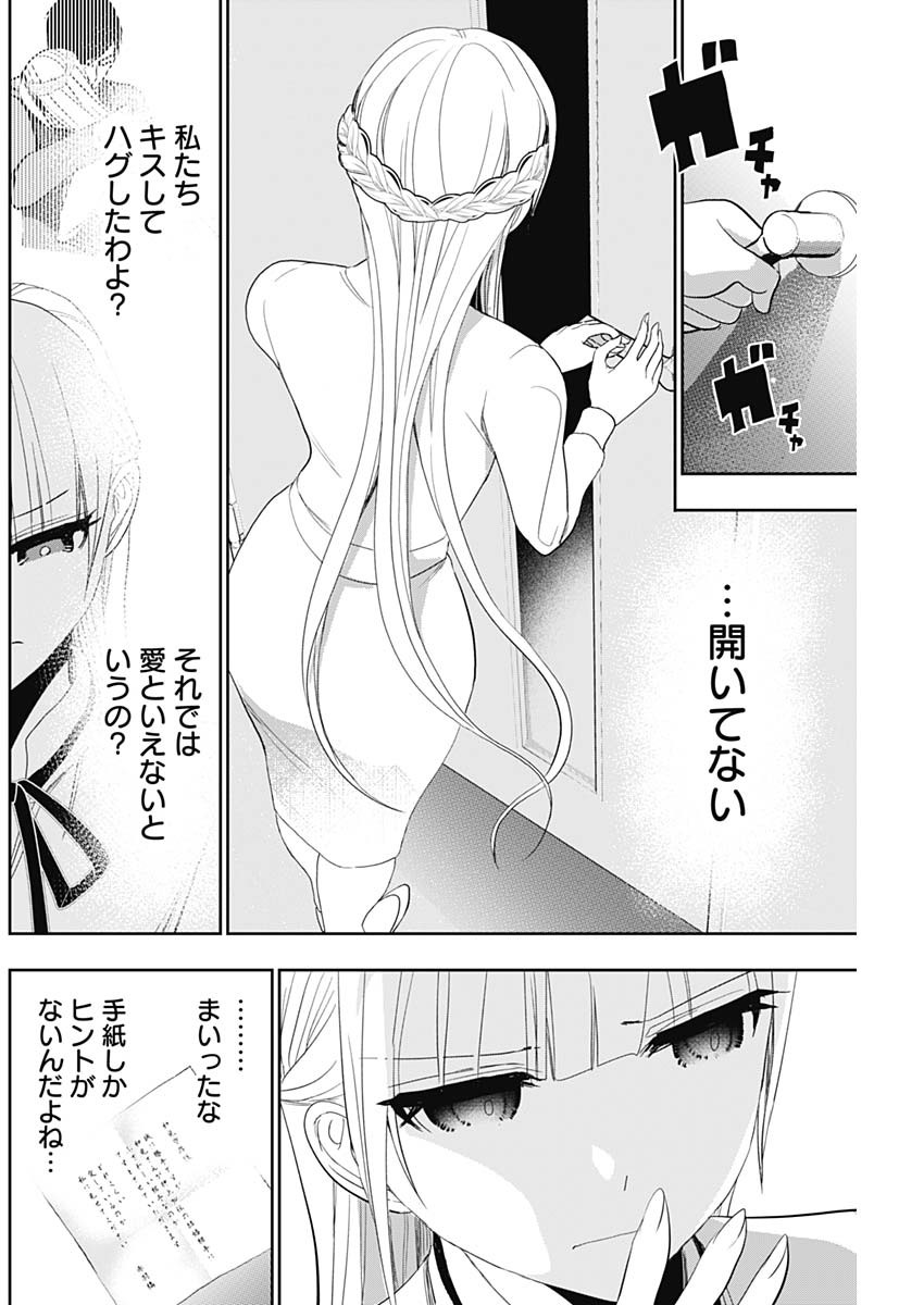 バツハレ Chap 108 - Next Chap 109