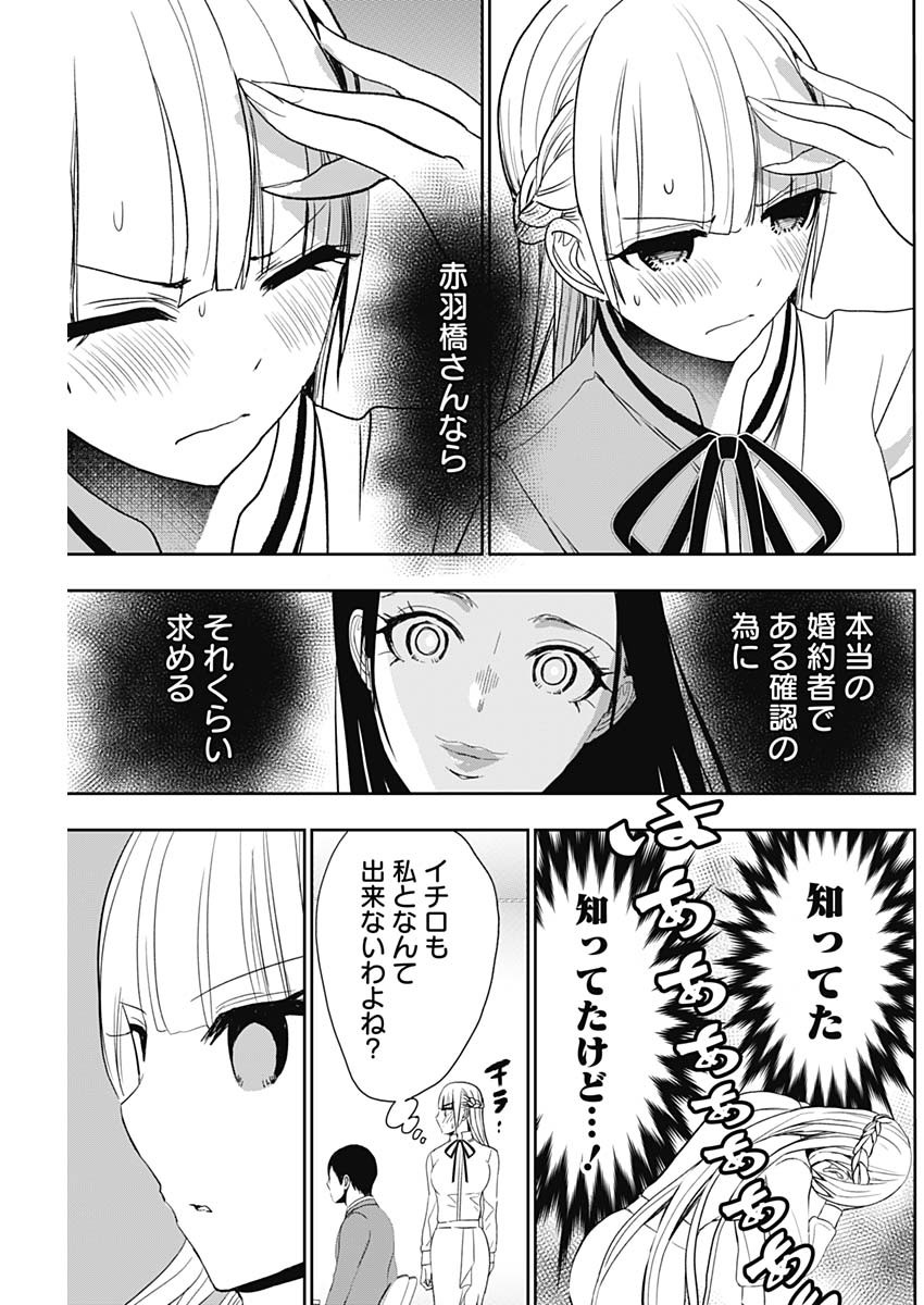 バツハレ Chap 108 - Next Chap 109