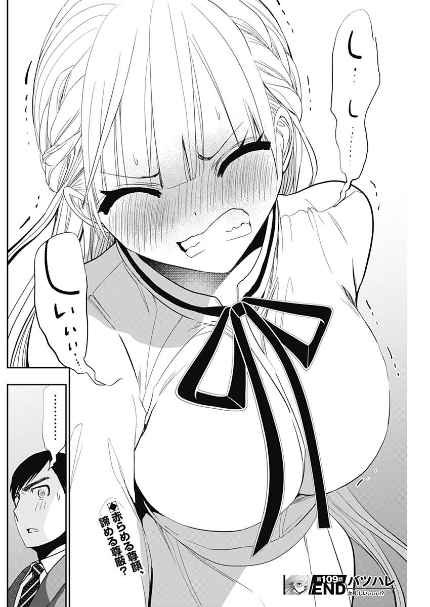 バツハレ Chap 109 - Next Chap 110