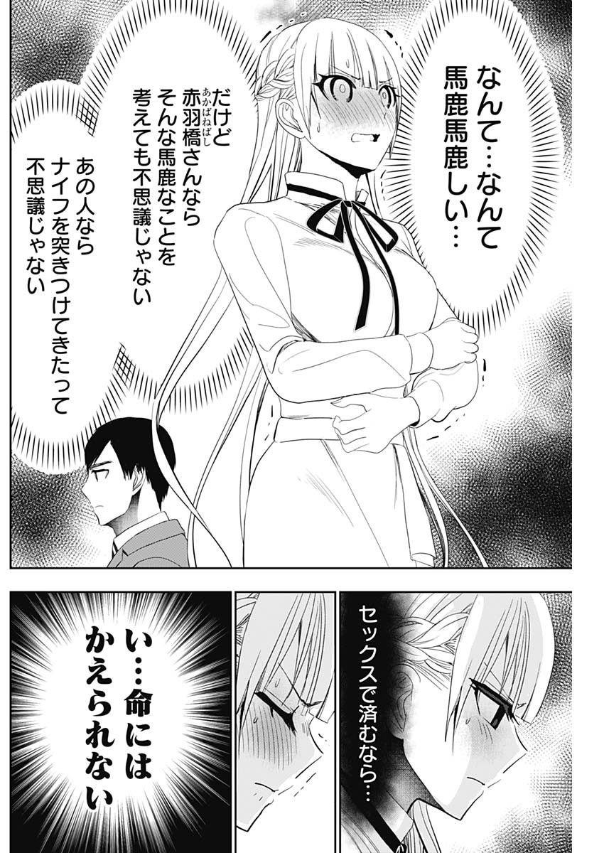 バツハレ Chap 109 - Next Chap 110