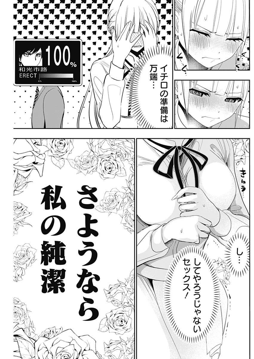 バツハレ Chap 109 - Next Chap 110