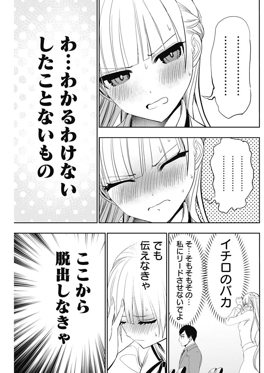 バツハレ Chap 109 - Next Chap 110