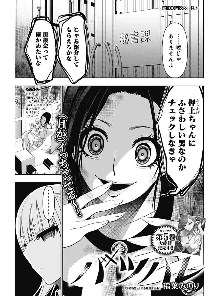 バツハレ Chap 100 - Next Chap 101