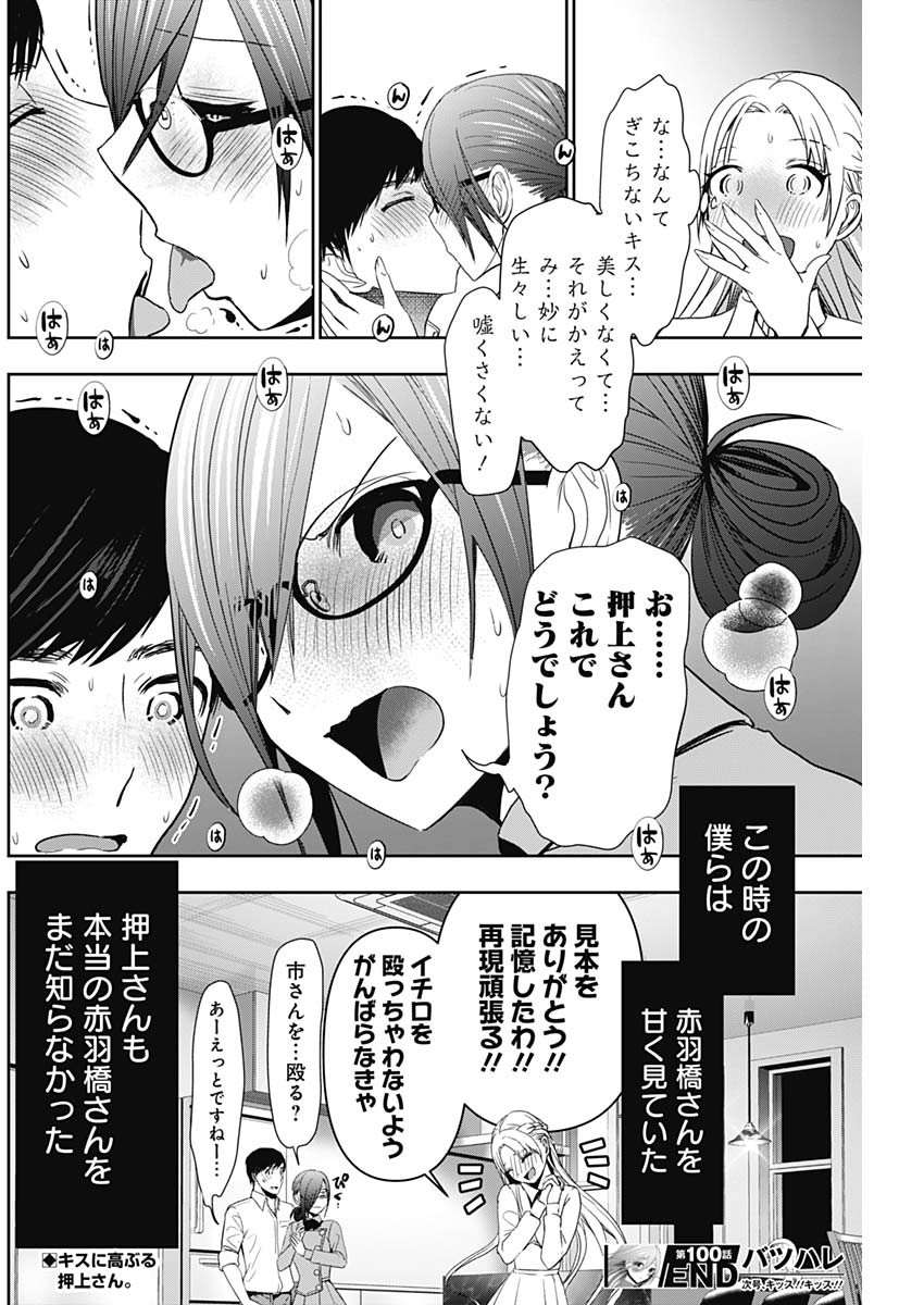 バツハレ Chap 100 - Next Chap 101