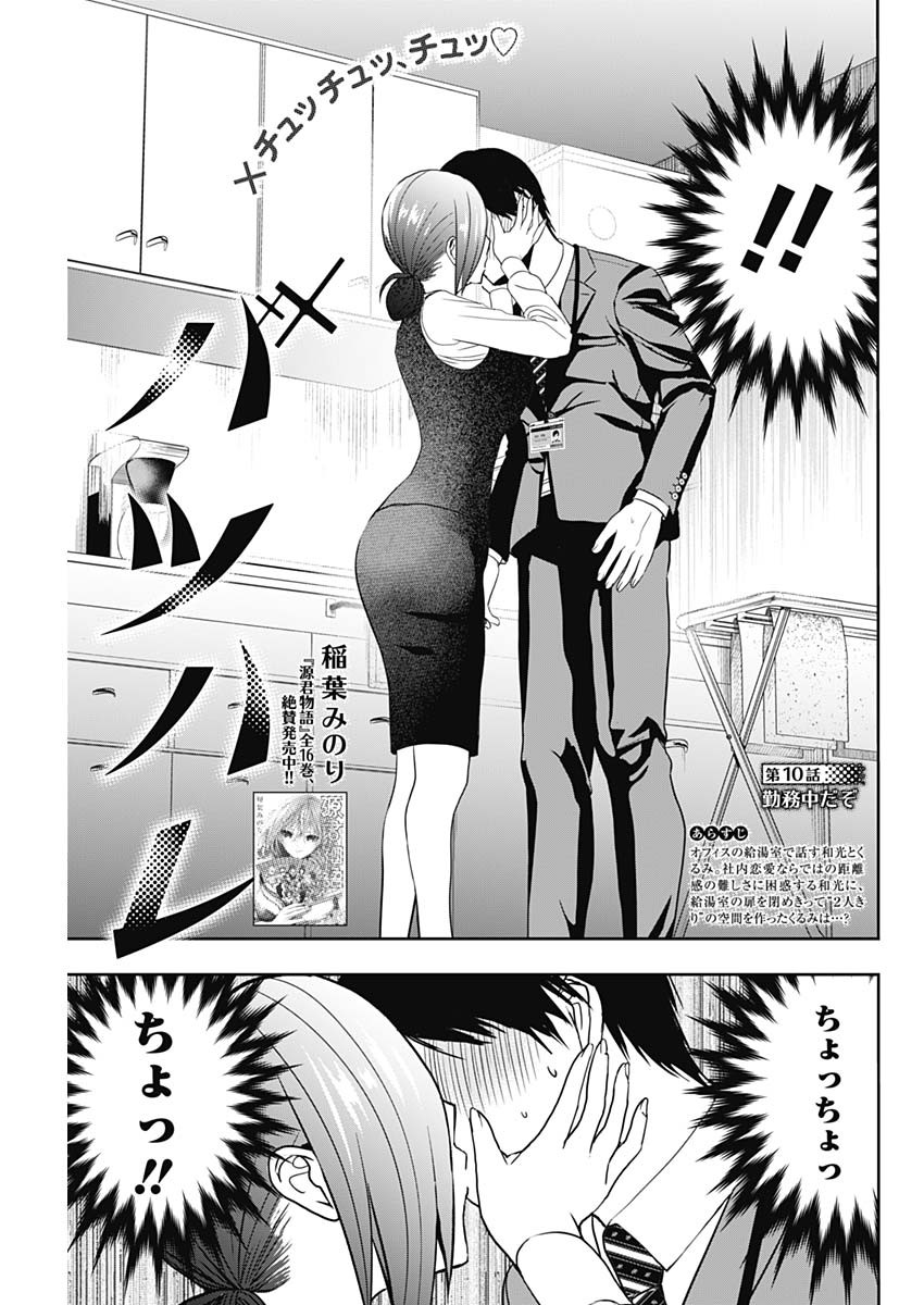 バツハレ Chap 10 - Next Chap 11