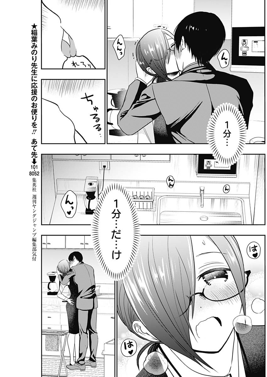 バツハレ Chap 10 - Next Chap 11