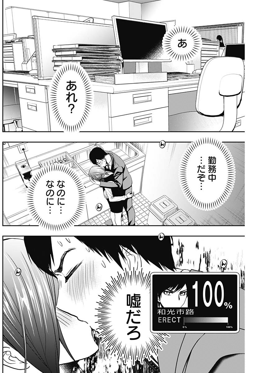 バツハレ Chap 10 - Next Chap 11