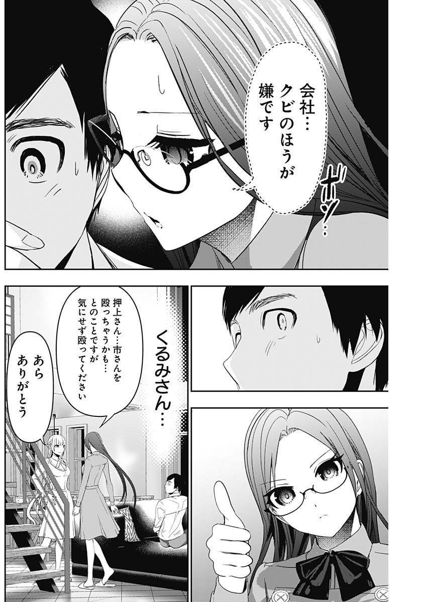 バツハレ Chap 101 - Next Chap 102