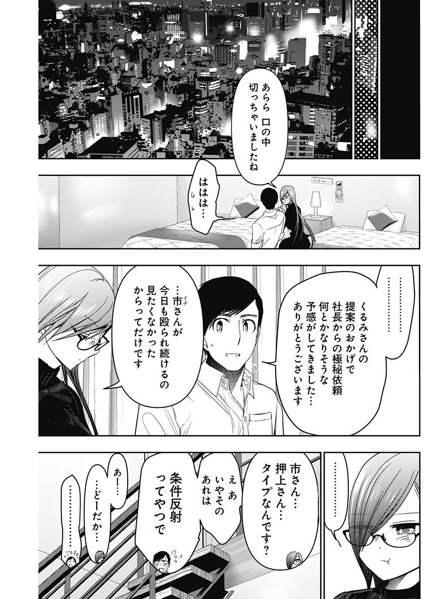 バツハレ Chap 102 - Next Chap 103