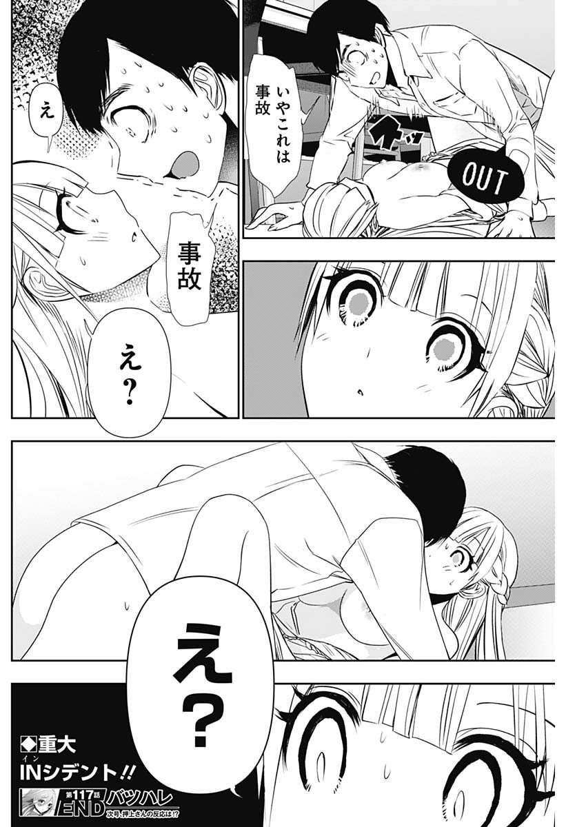 バツハレ Chap 117 - Next Chap 118