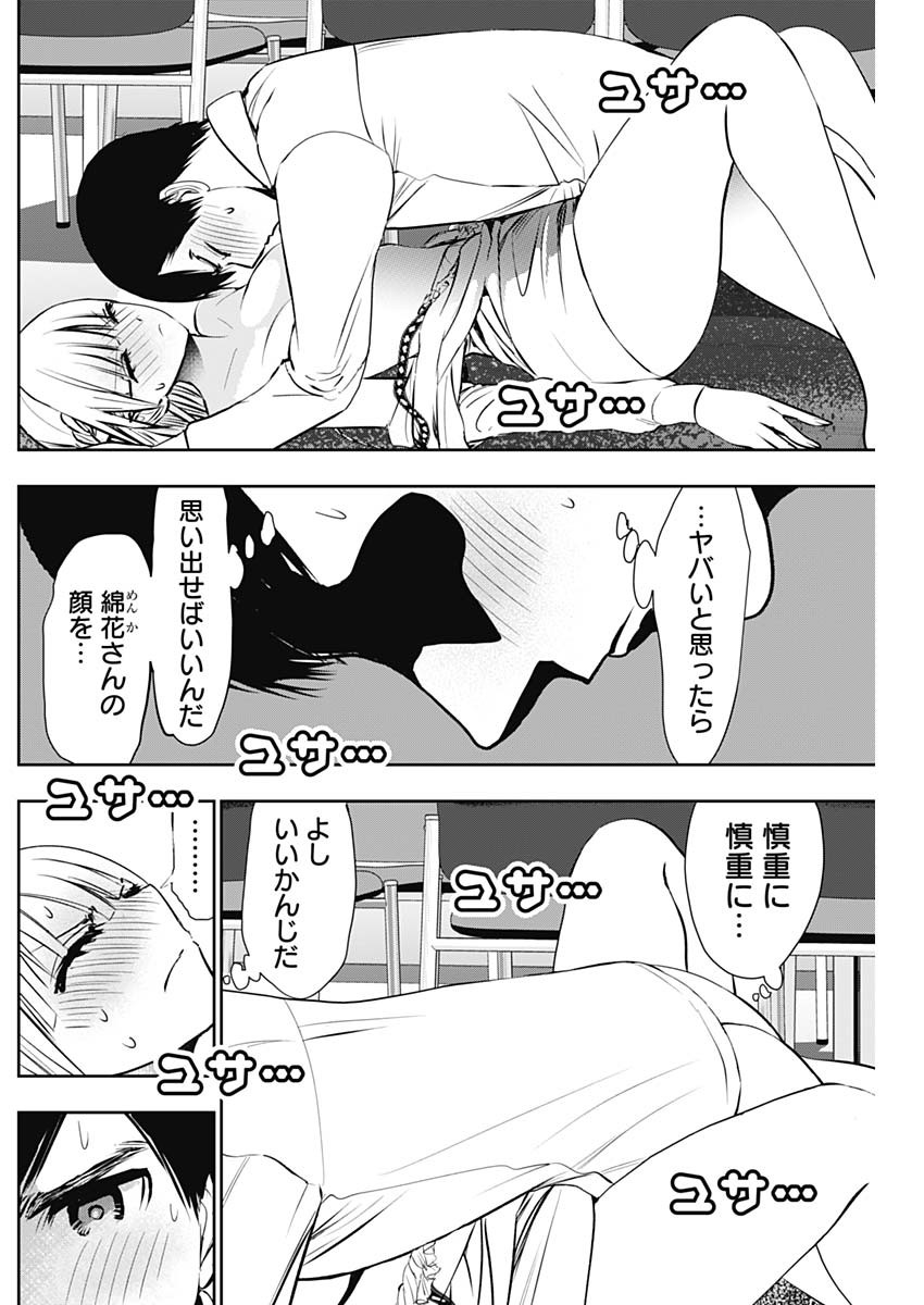 バツハレ Chap 117 - Next Chap 118