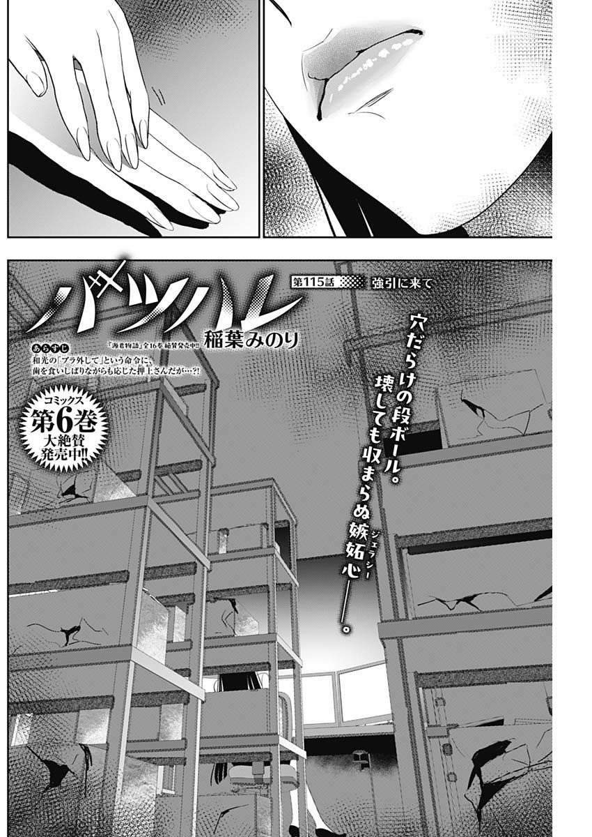 バツハレ Chap 115 - Next Chap 116