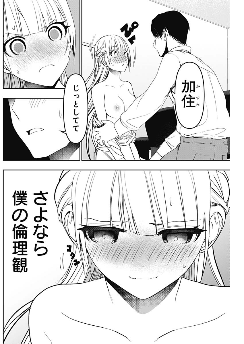 バツハレ Chap 115 - Next Chap 116