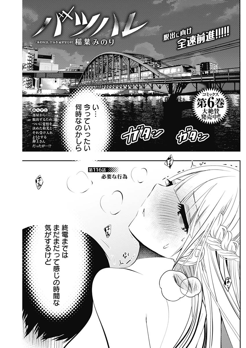 バツハレ Chap 116 - Next Chap 117