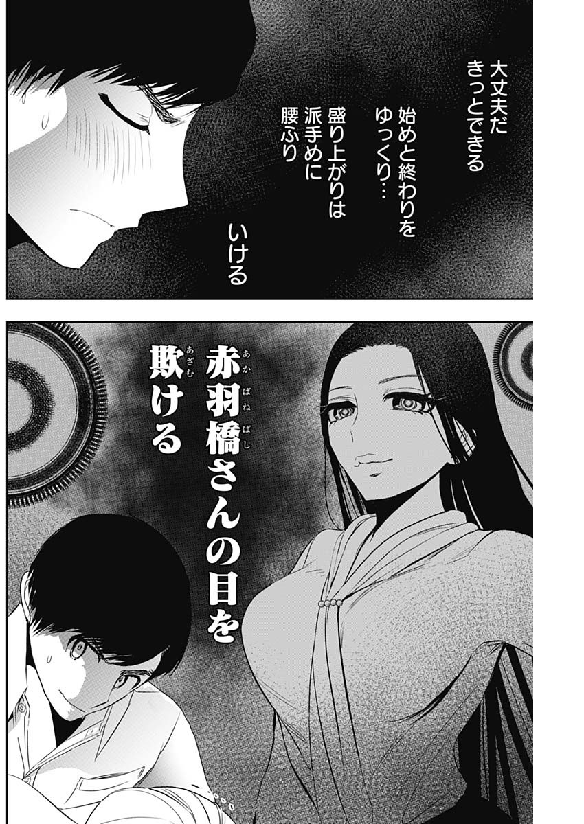 バツハレ Chap 116 - Next Chap 117